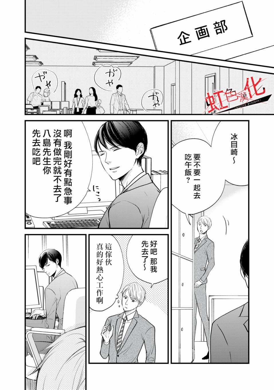 Trap~危险的前男友~漫画,第10话4图