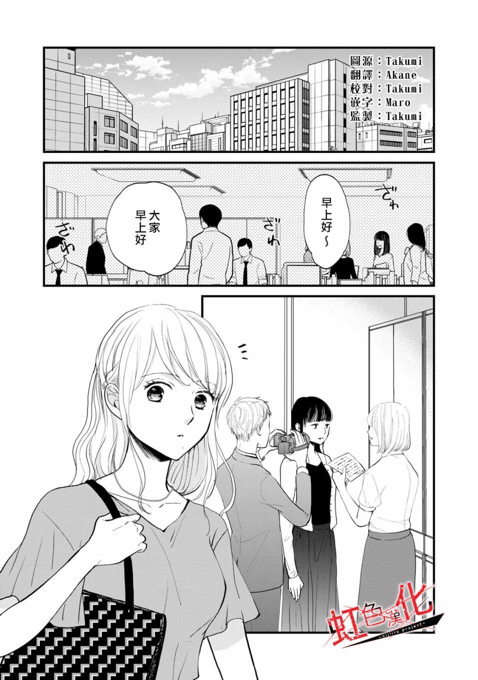 Trap~危险的前男友~漫画,第10话1图