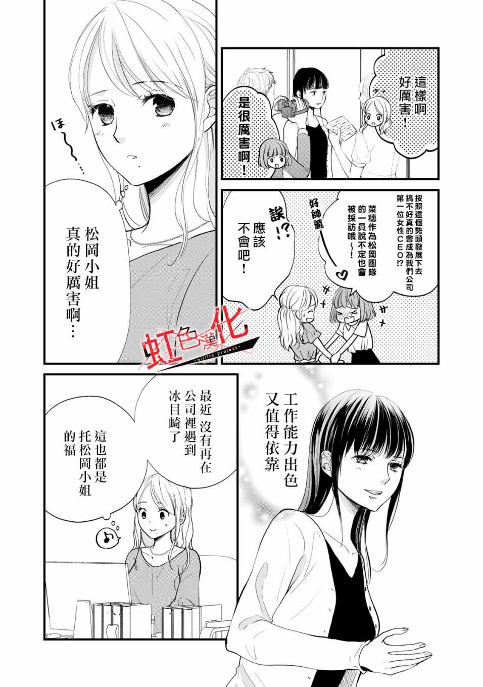 Trap~危险的前男友~漫画,第10话3图