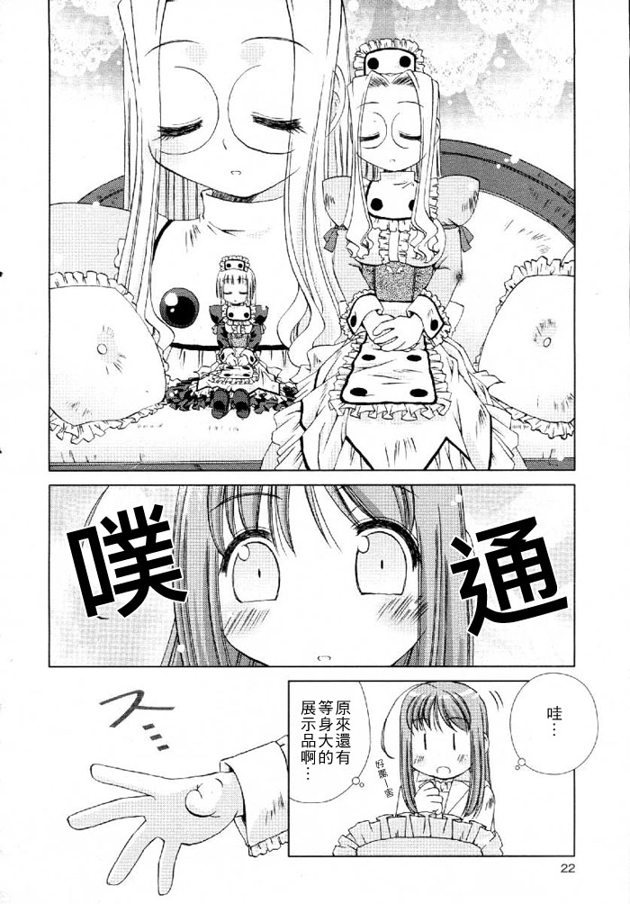 甜心娃娃屋漫画,第1话4图