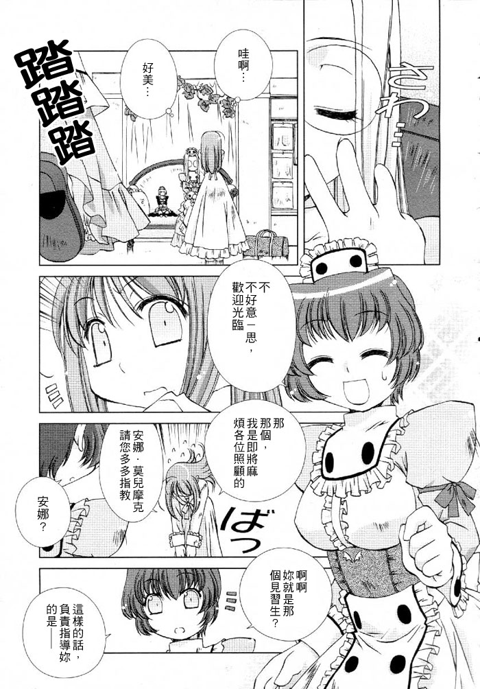 甜心娃娃屋漫画,第1话5图