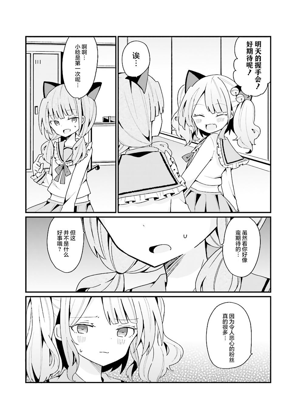 美少女化的大叔们被人爱上后很是困扰漫画,第3话5图