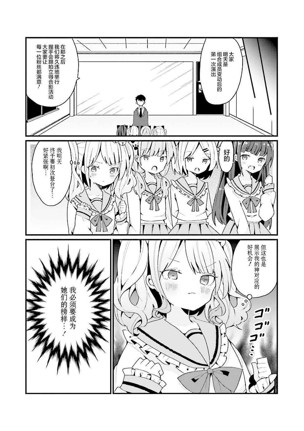 美少女化的大叔们被人爱上后很是困扰漫画,第3话4图