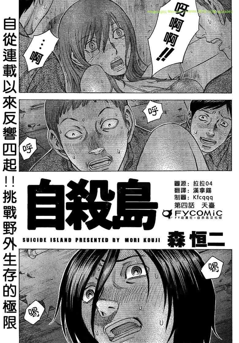 自杀岛漫画,第4话1图