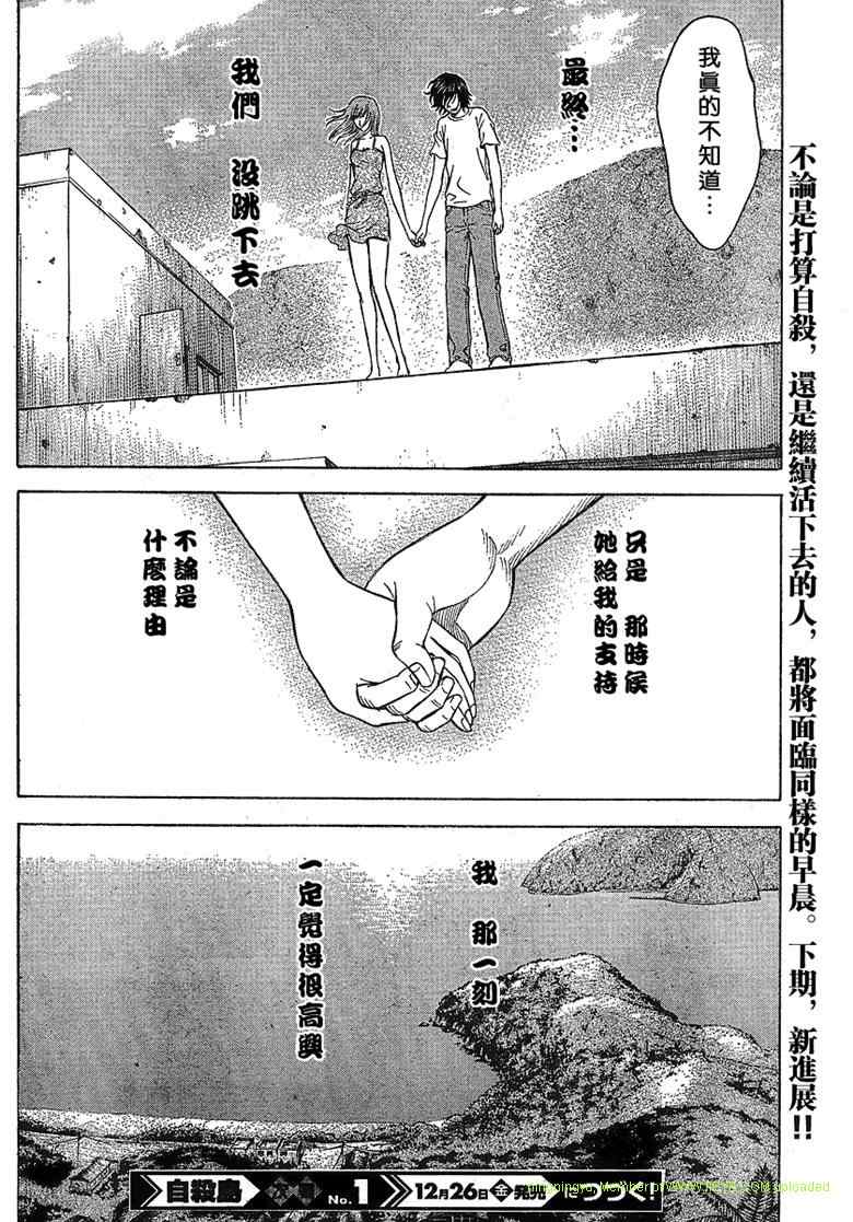 自杀岛漫画,第4话5图