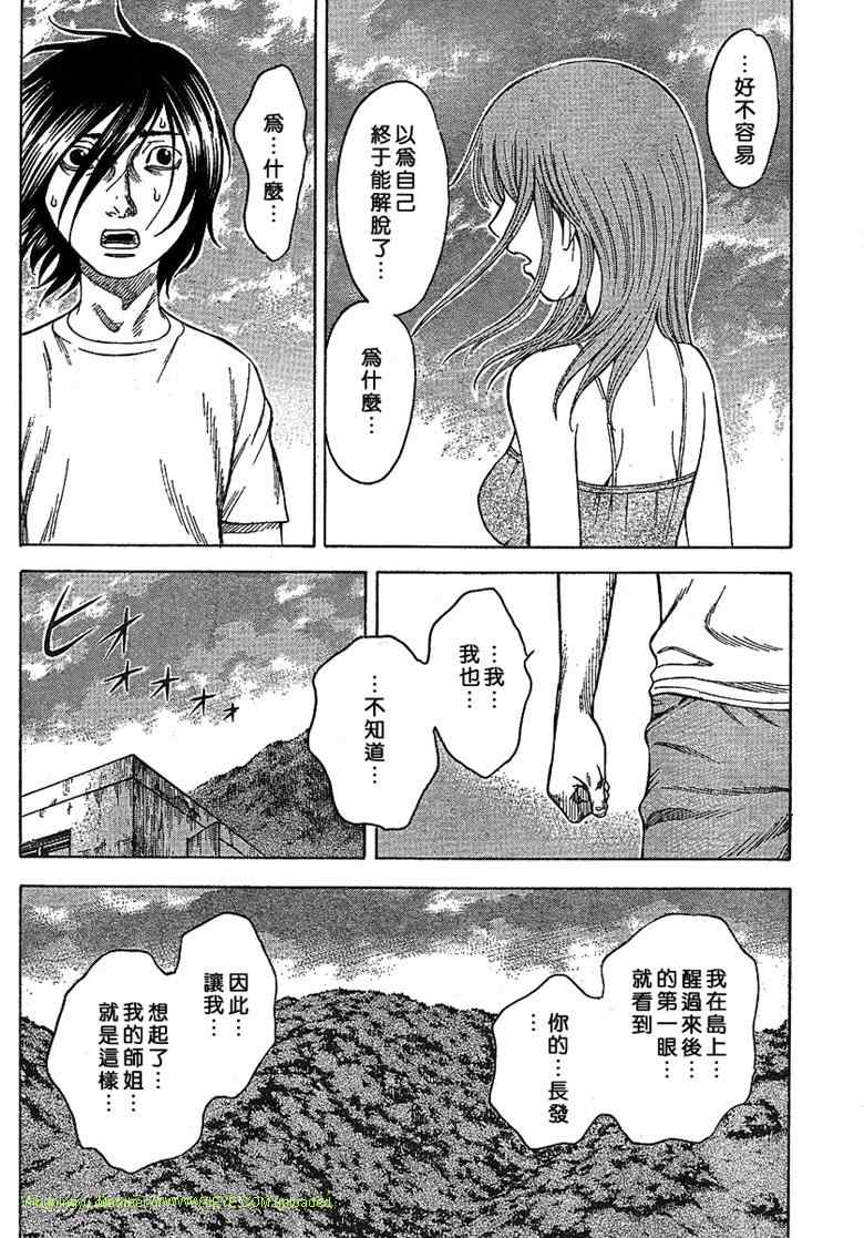 自杀岛漫画,第4话4图