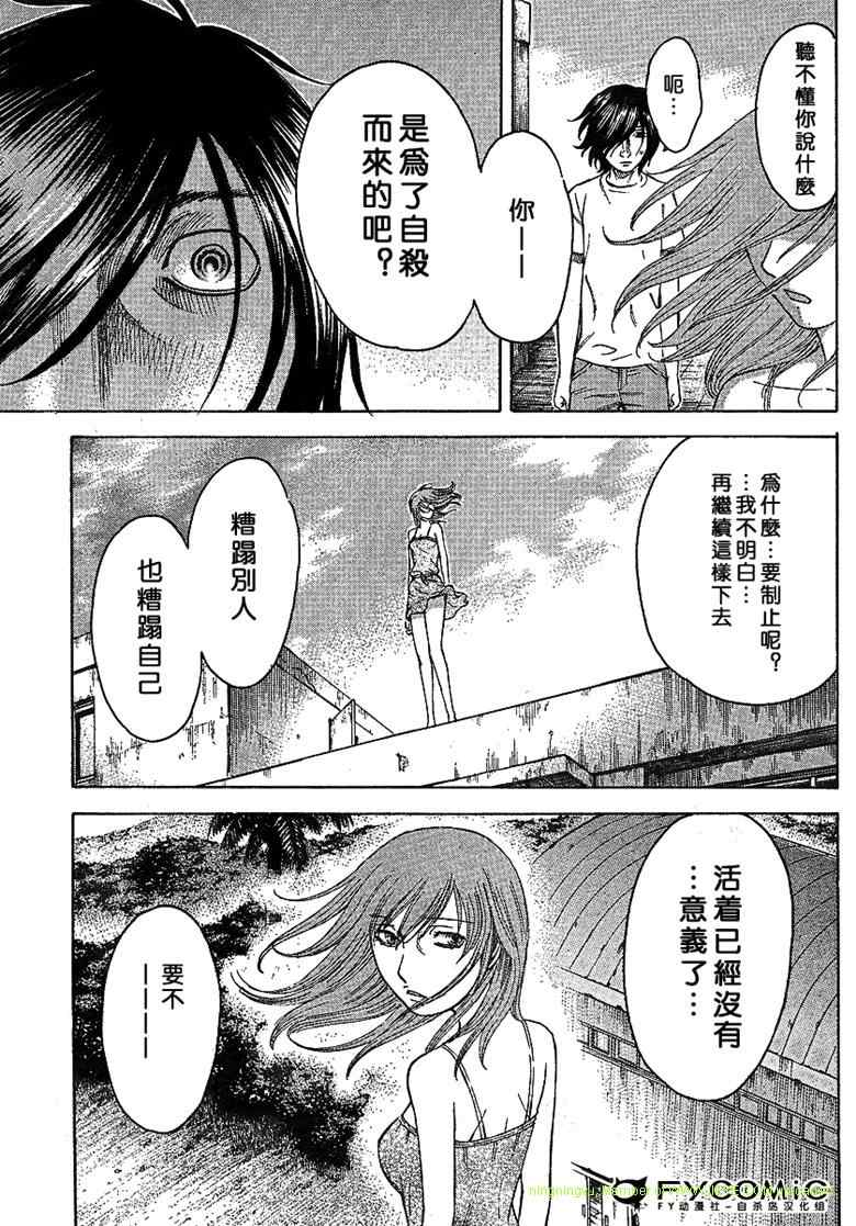 自杀岛漫画,第4话5图