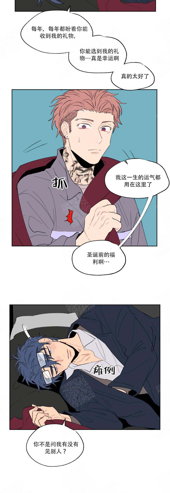 浪漫箱子漫画,第8话4图