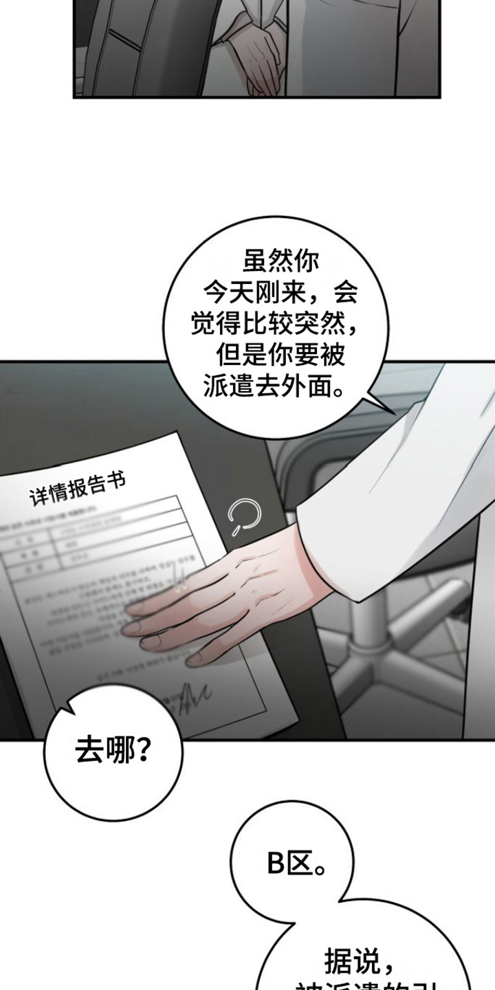 绝命重逢漫画,第7话5图