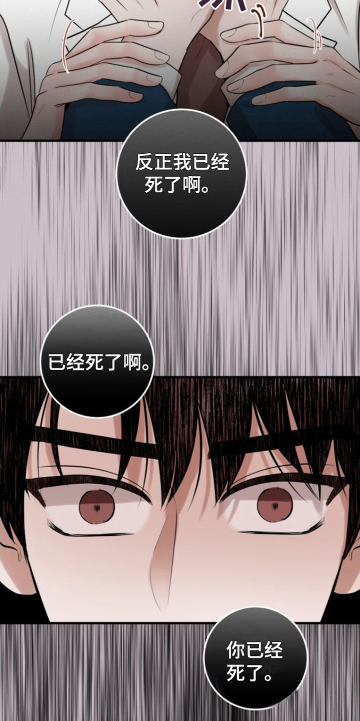 绝命重逢漫画,第4话4图