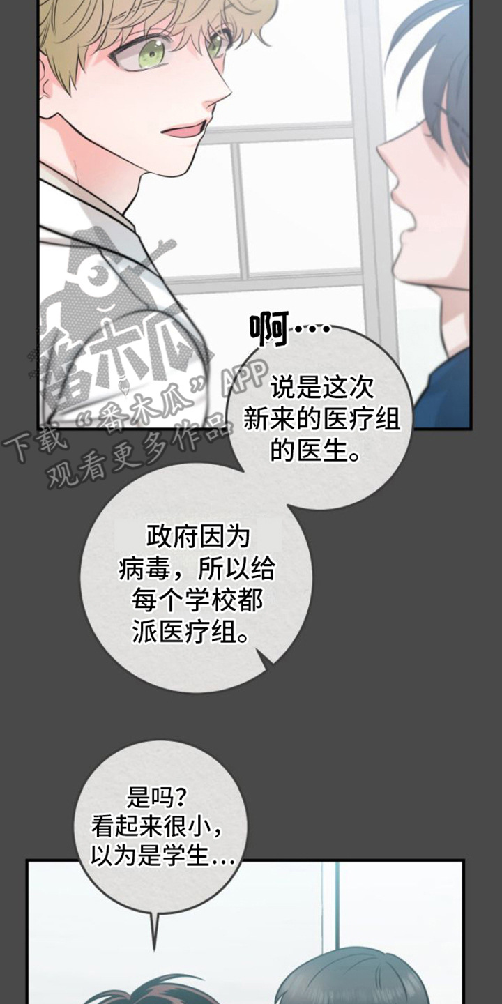 绝命反击漫画,第9话2图