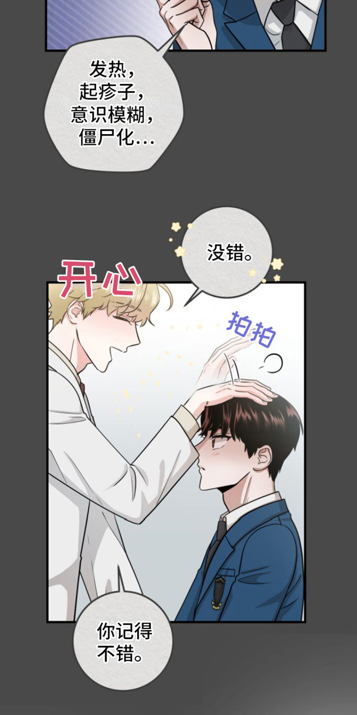 绝命重逢漫画,第9话4图