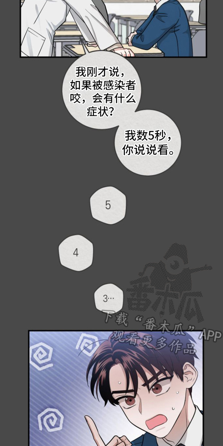 绝命重逢漫画,第9话3图