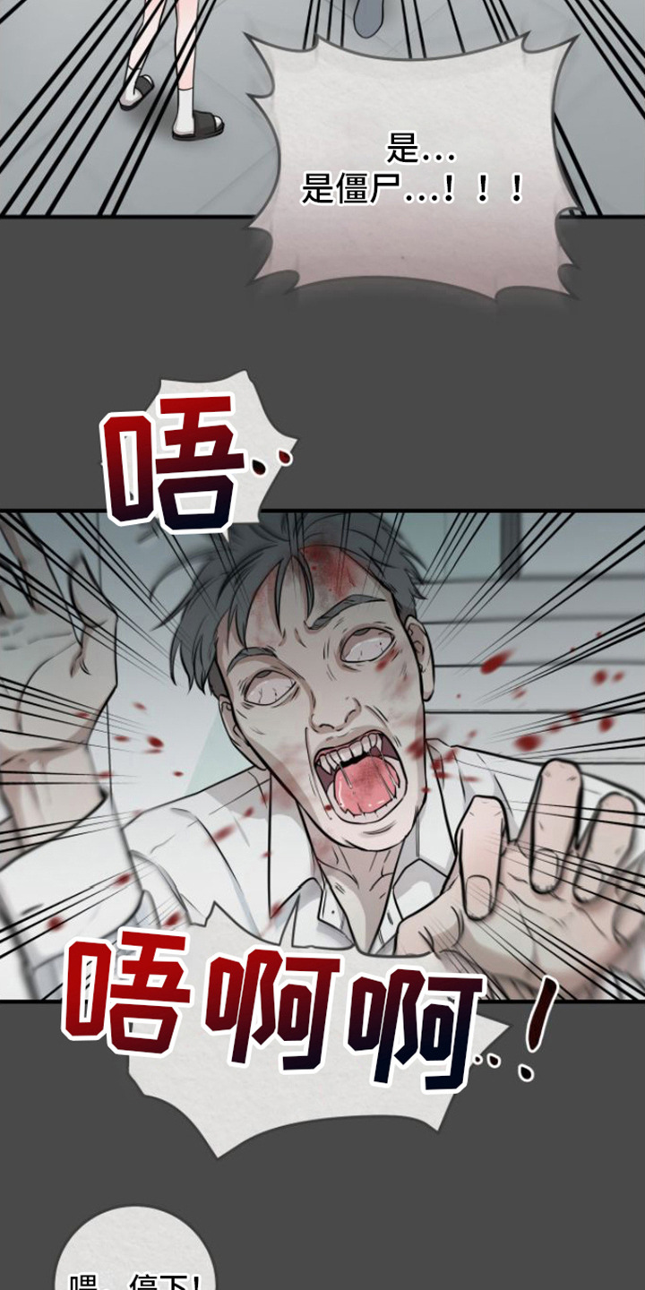 绝命重逢在哪漫画,第8话2图