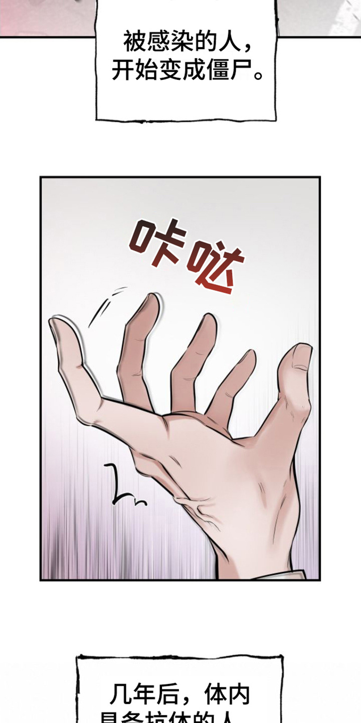 绝命重逢漫画,第1话2图