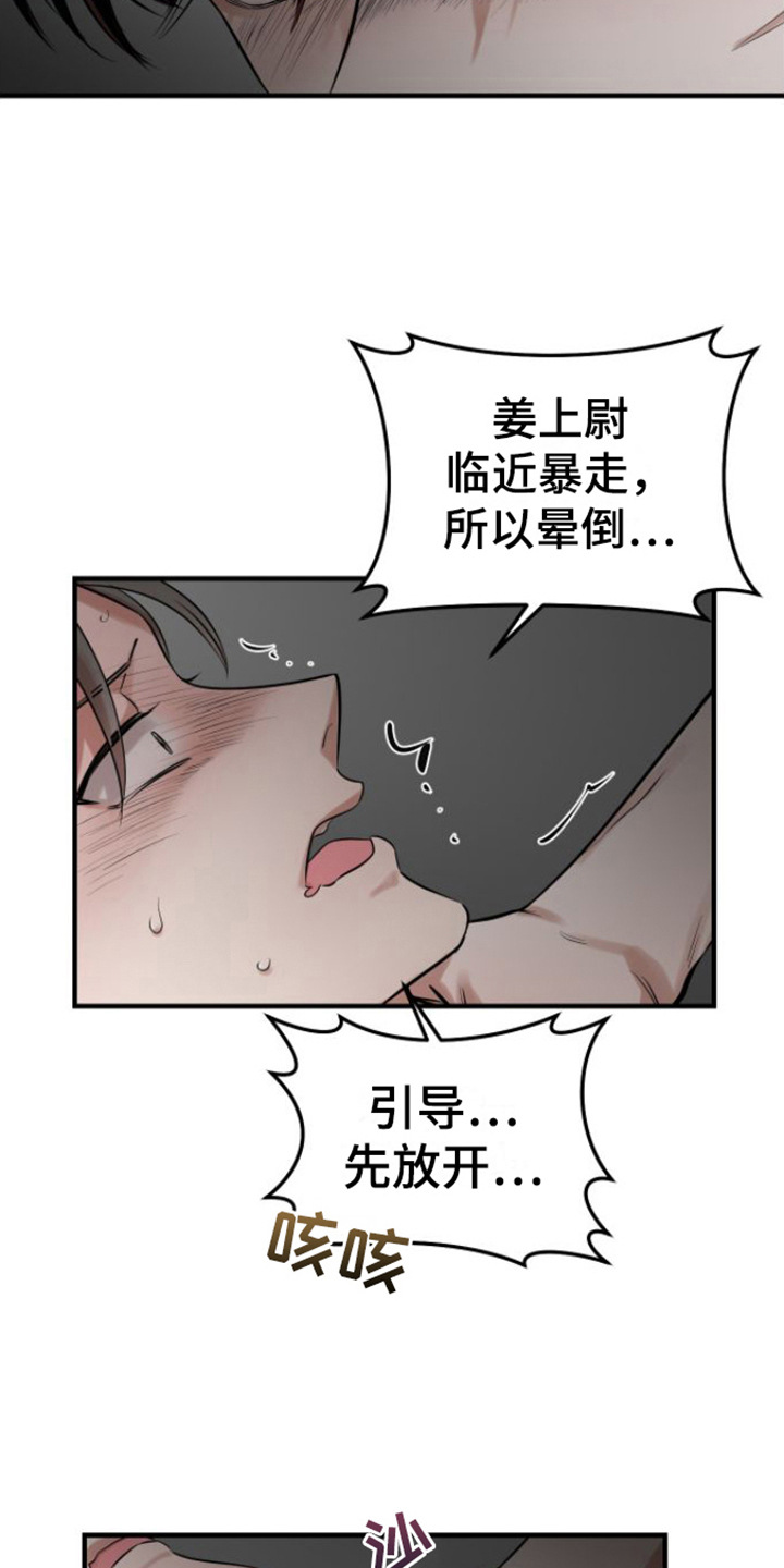 绝命重逢漫画,第4话4图