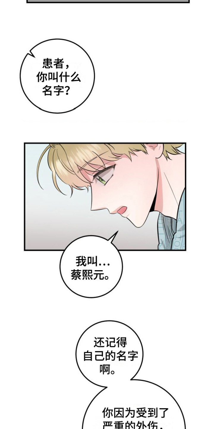 绝命重逢漫画,第5话3图