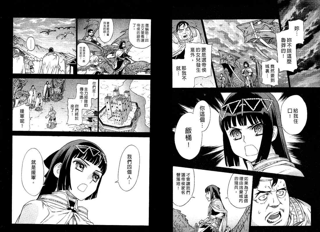 魔域英雄传说漫画漫画,第5卷5图