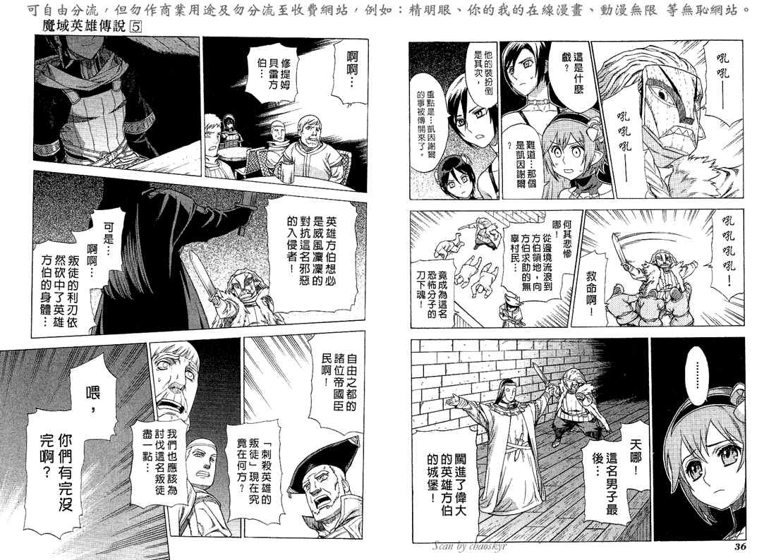 魔域英雄传说漫画漫画,第5卷1图