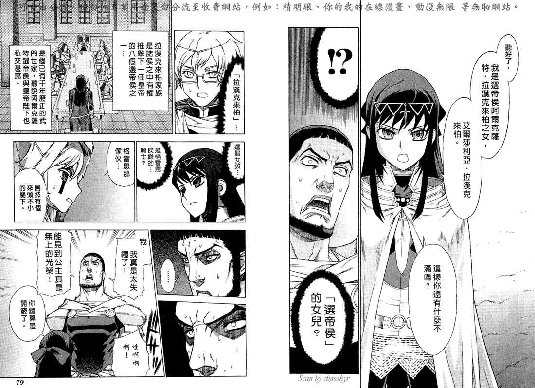 魔域英雄传说漫画漫画,第5卷2图