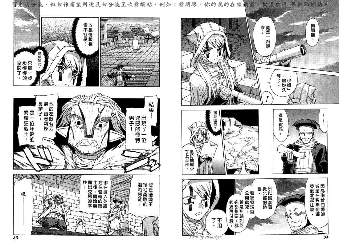 魔域英雄传说漫画漫画,第5卷5图