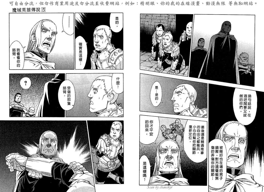 魔域英雄传说漫画漫画,第5卷3图