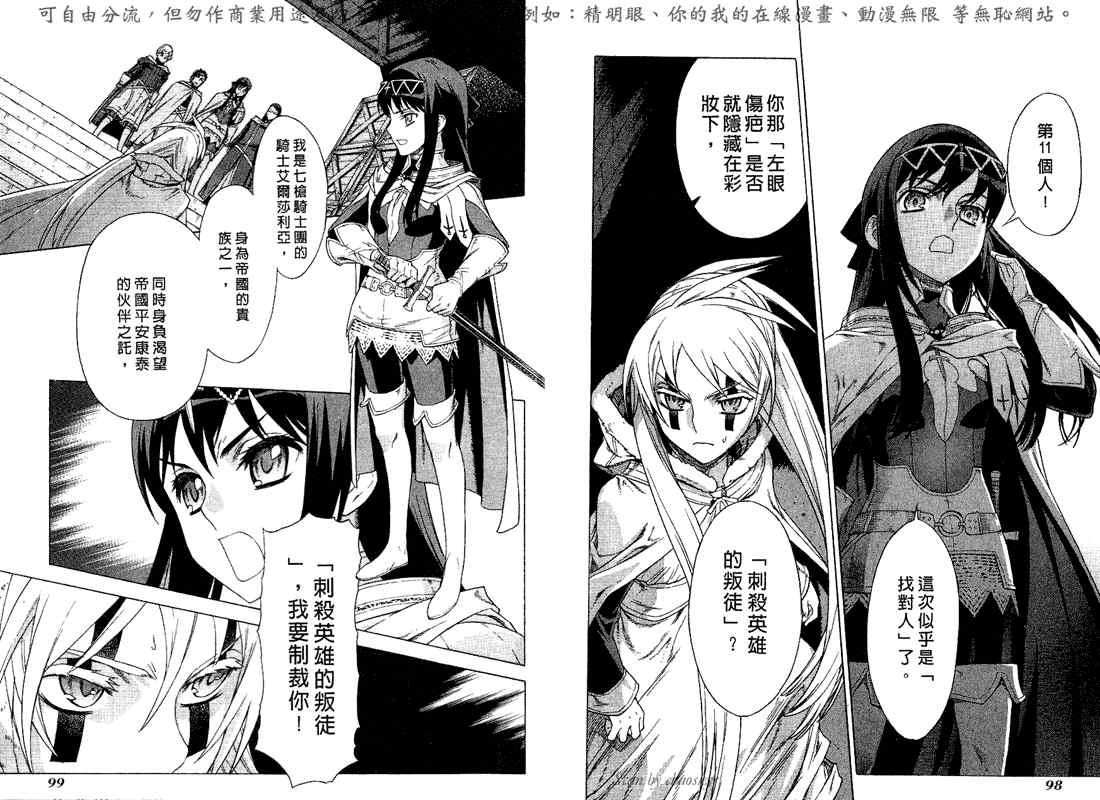 魔域英雄传说漫画漫画,第5卷2图