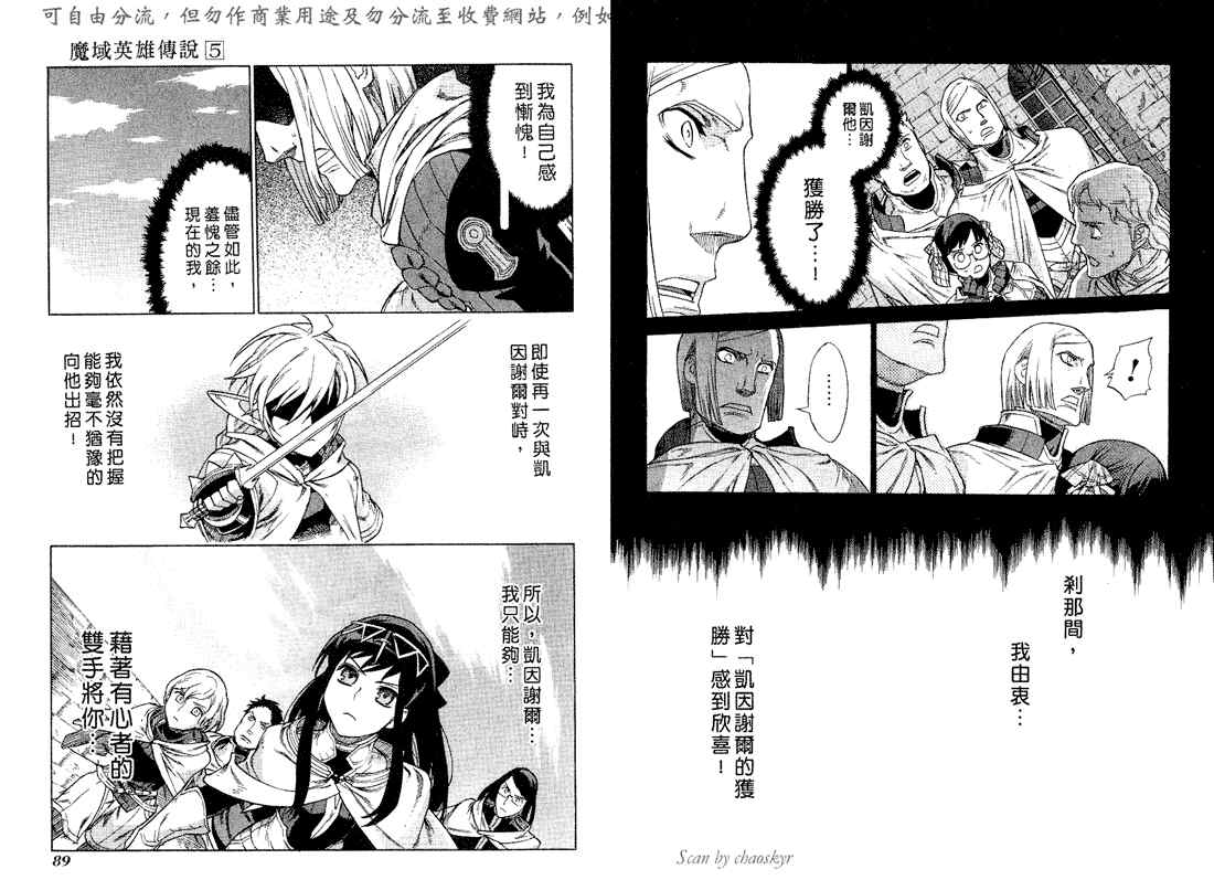 魔域英雄传说漫画漫画,第5卷2图