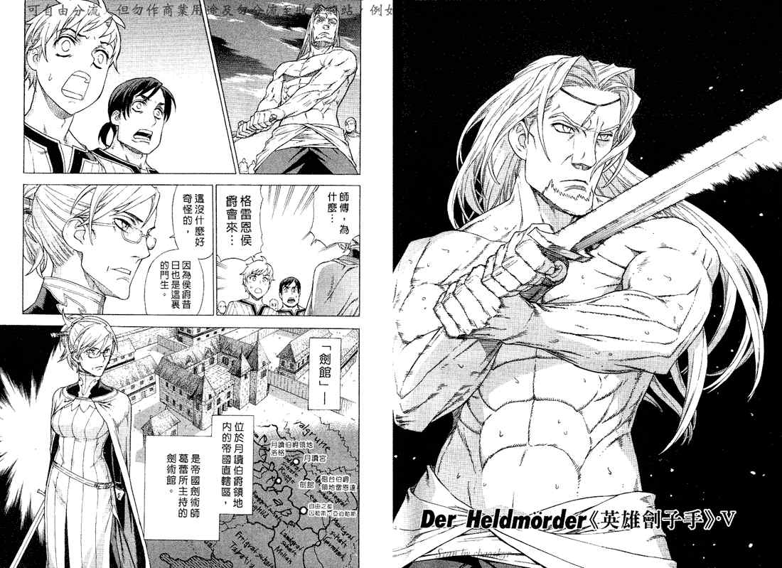 魔域英雄传说漫画漫画,第5卷5图