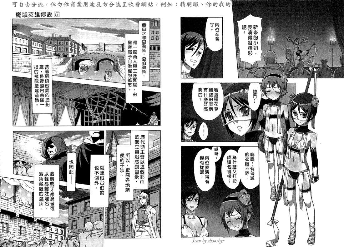 魔域英雄传说漫画漫画,第5卷3图