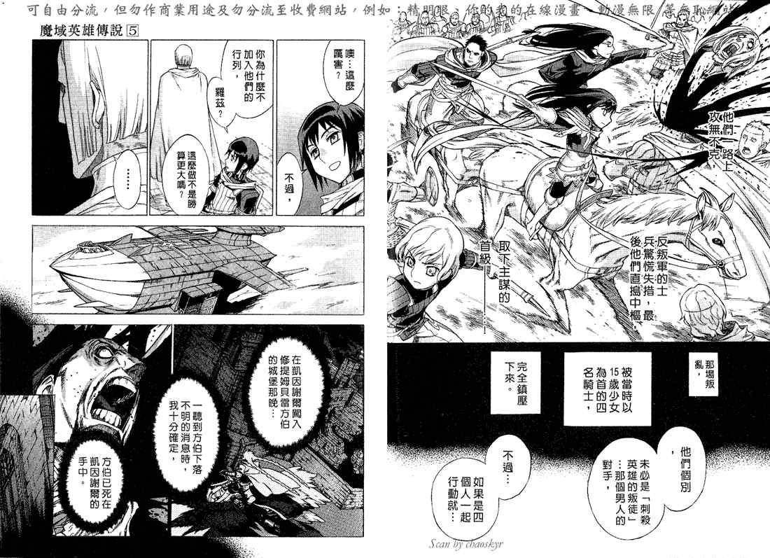 魔域英雄传说漫画漫画,第5卷1图