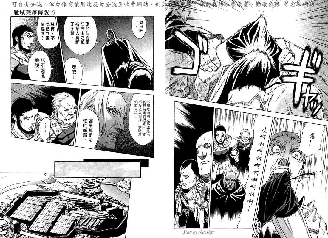 魔域英雄传说漫画漫画,第5卷4图