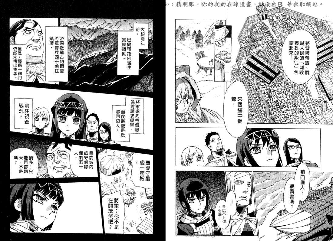 魔域英雄传说漫画漫画,第5卷4图