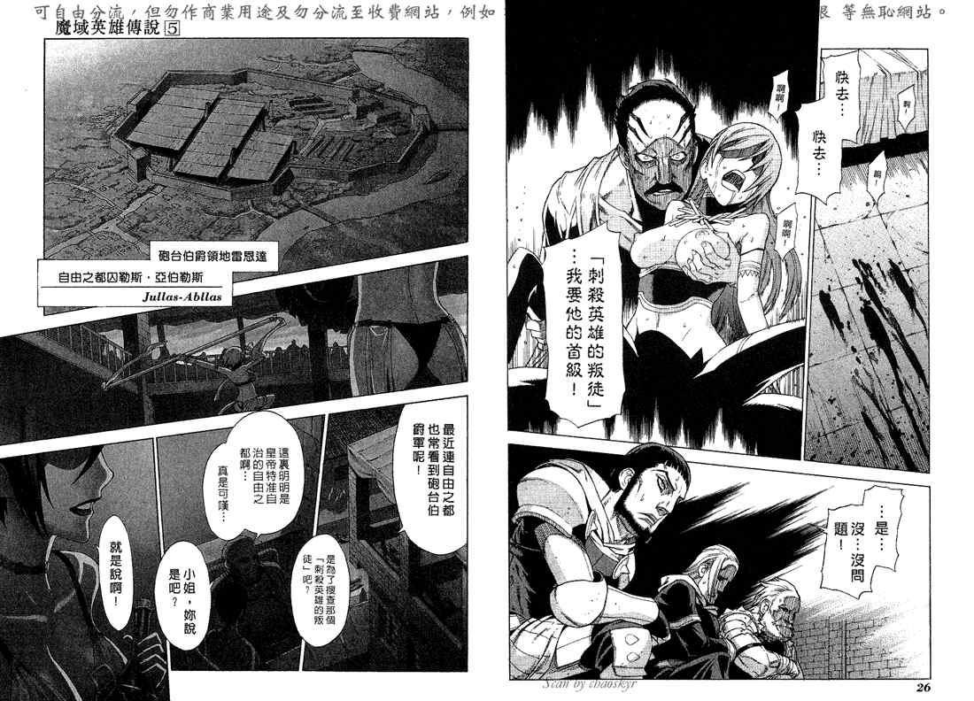 魔域英雄传说漫画漫画,第5卷1图