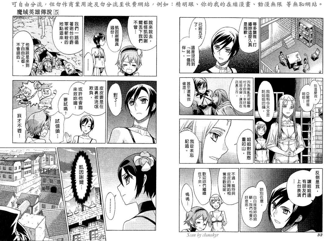 魔域英雄传说漫画漫画,第5卷4图