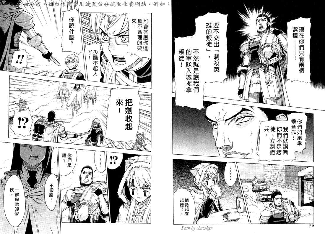 魔域英雄传说漫画漫画,第5卷4图