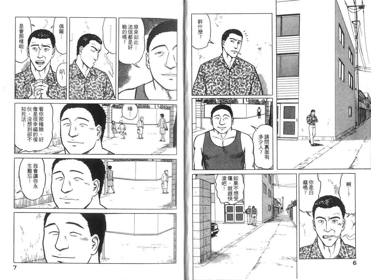 寄生兽漫画,第5卷4图