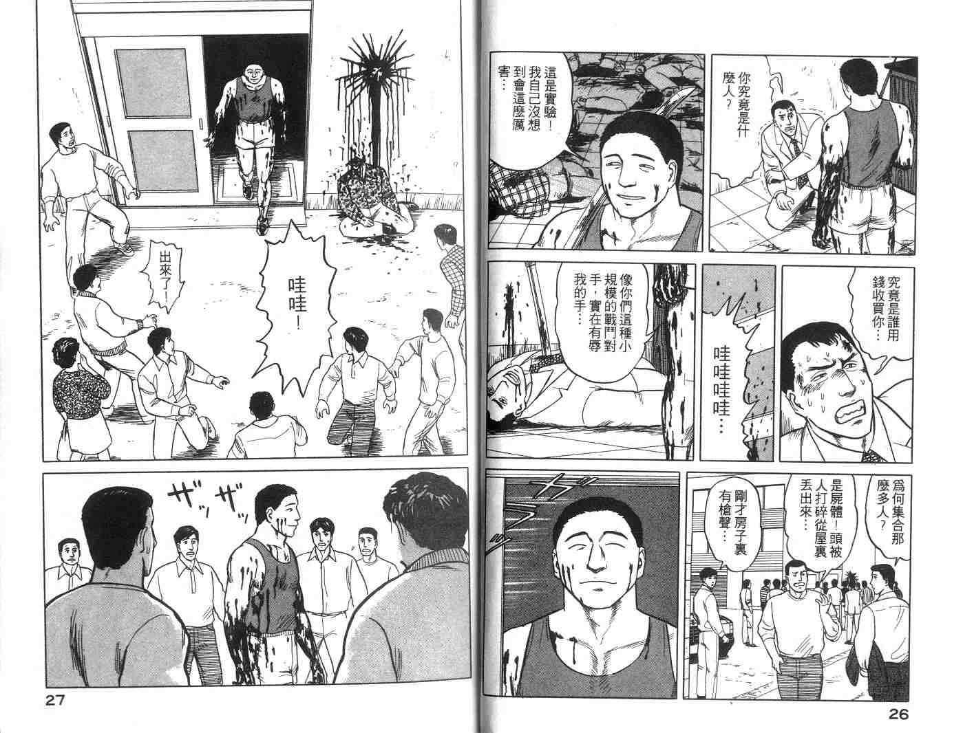 寄生兽漫画,第5卷4图