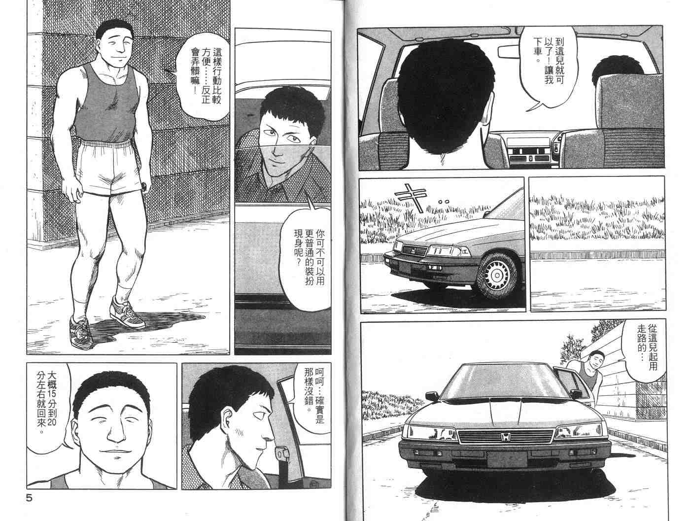 寄生兽漫画,第5卷3图