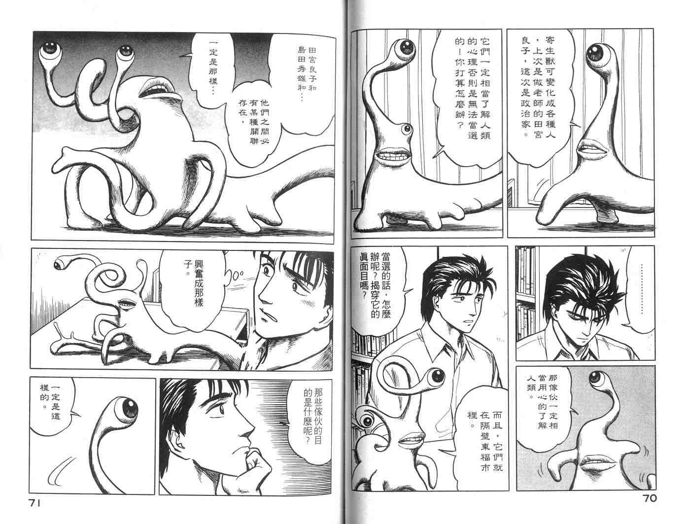 寄生兽漫画,第5卷1图