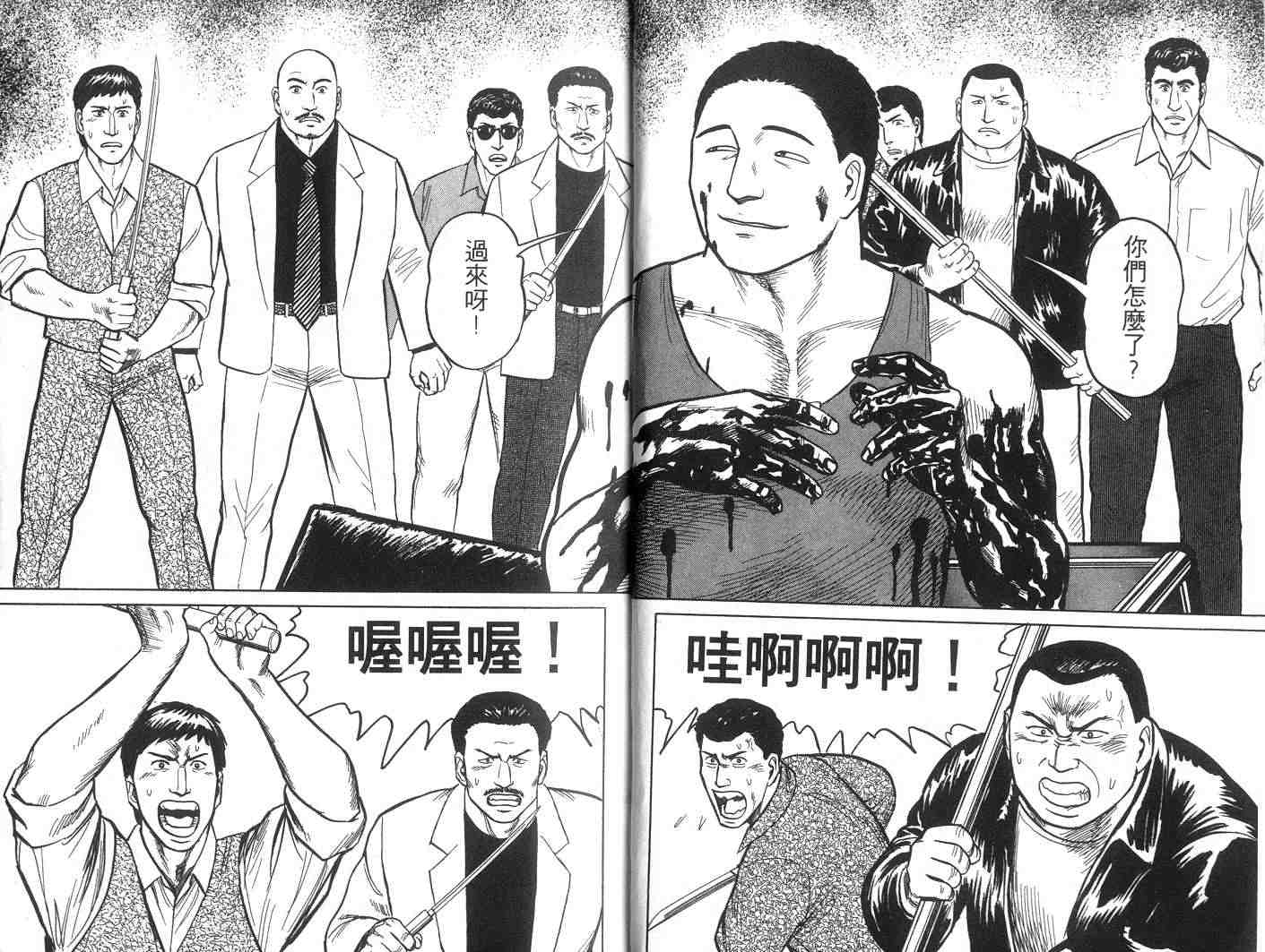 寄生兽漫画,第5卷4图