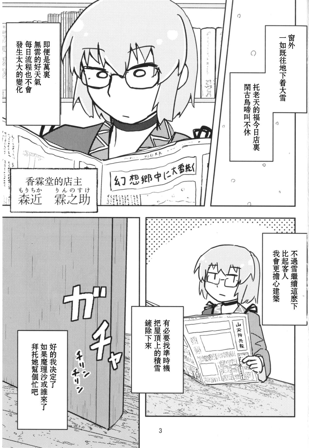 白雪染森漫画,短篇3图