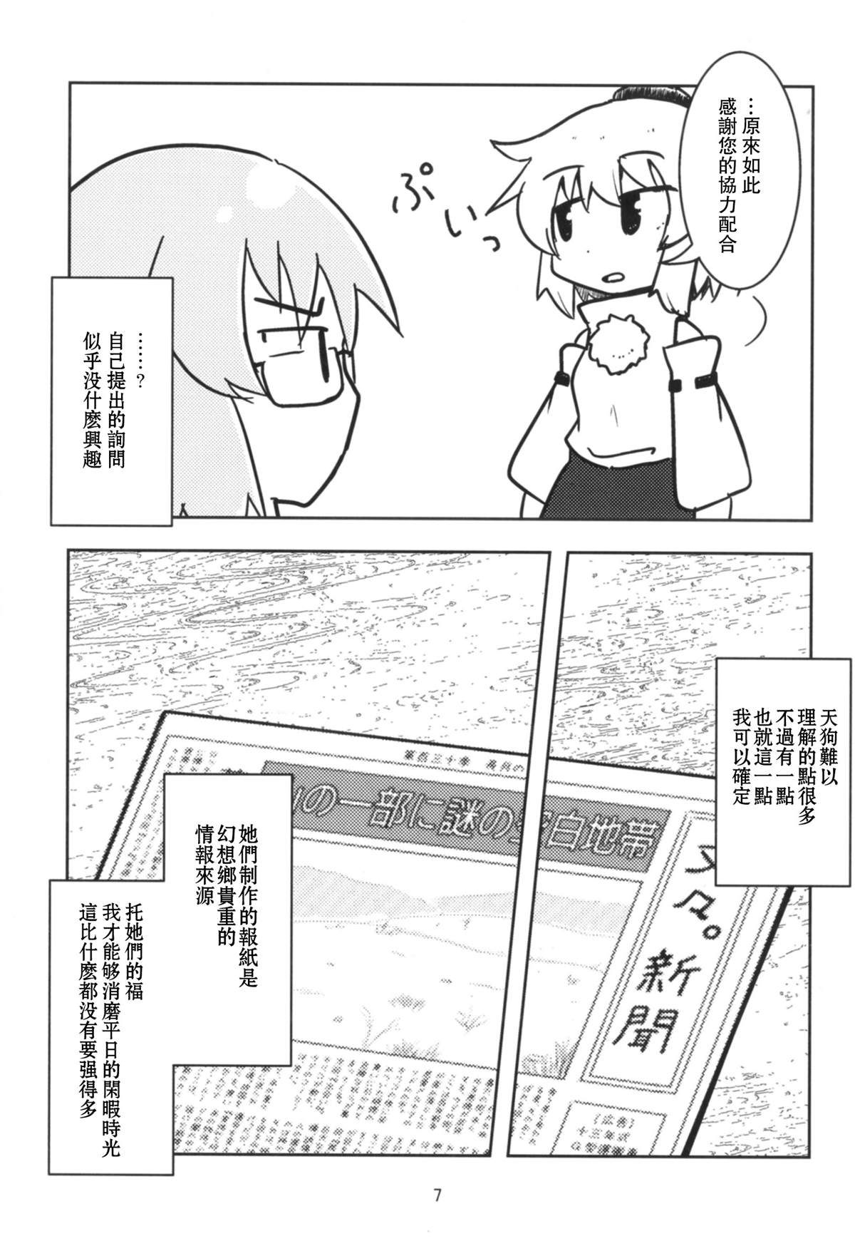 白雪染森漫画,短篇2图