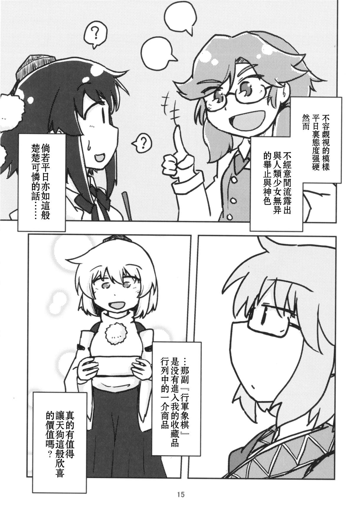 白雪染森漫画,短篇5图