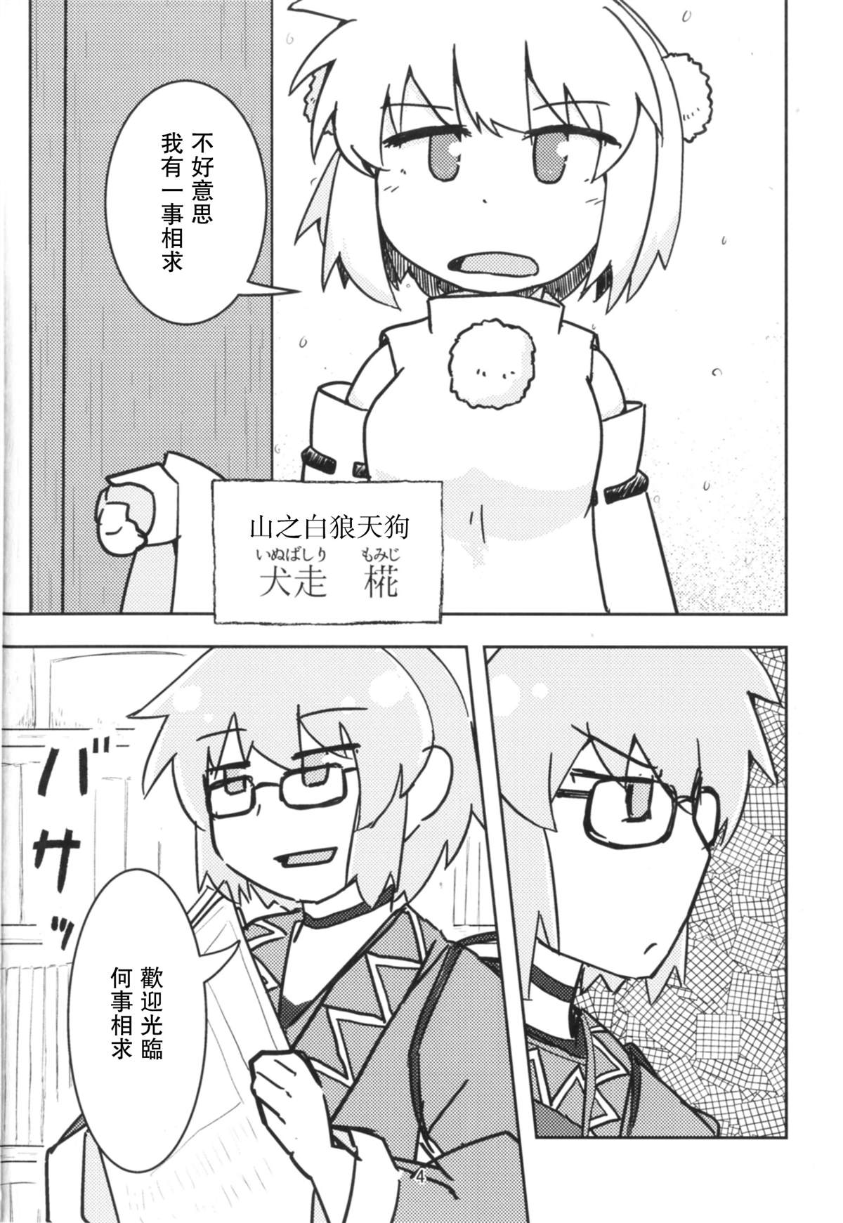 白雪染森漫画,短篇4图