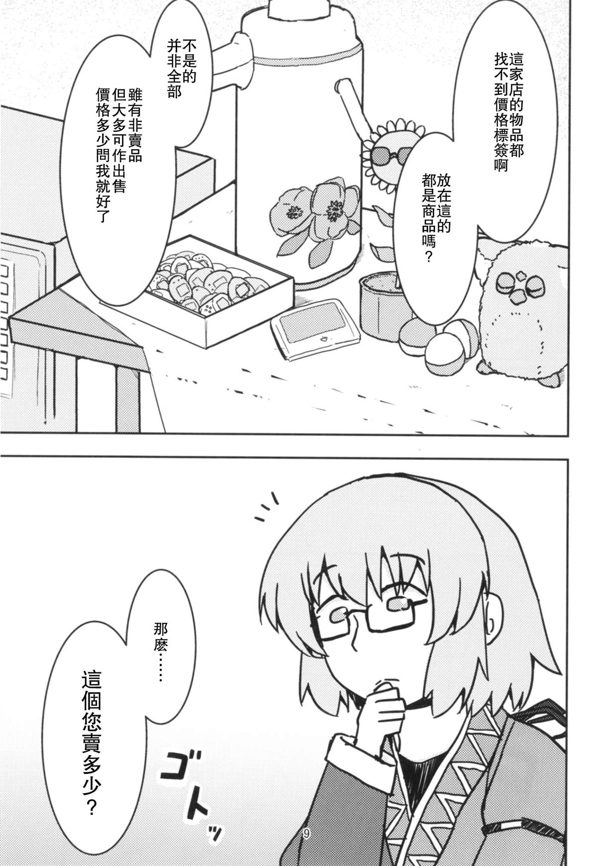 白雪染森漫画,短篇4图