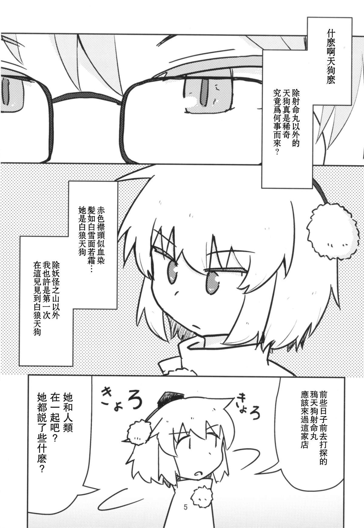 白雪染森漫画,短篇5图