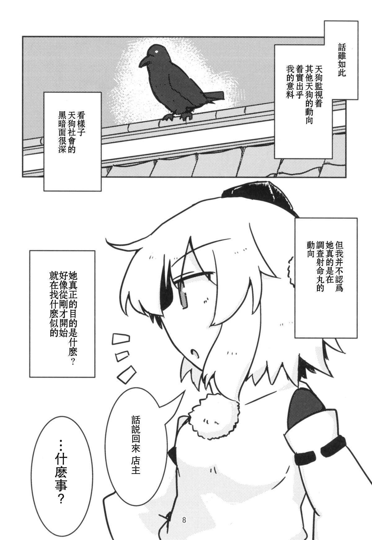 白雪染森漫画,短篇3图