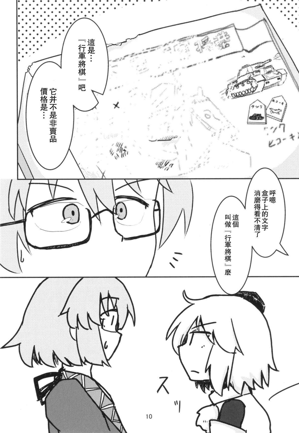 白雪染森漫画,短篇5图