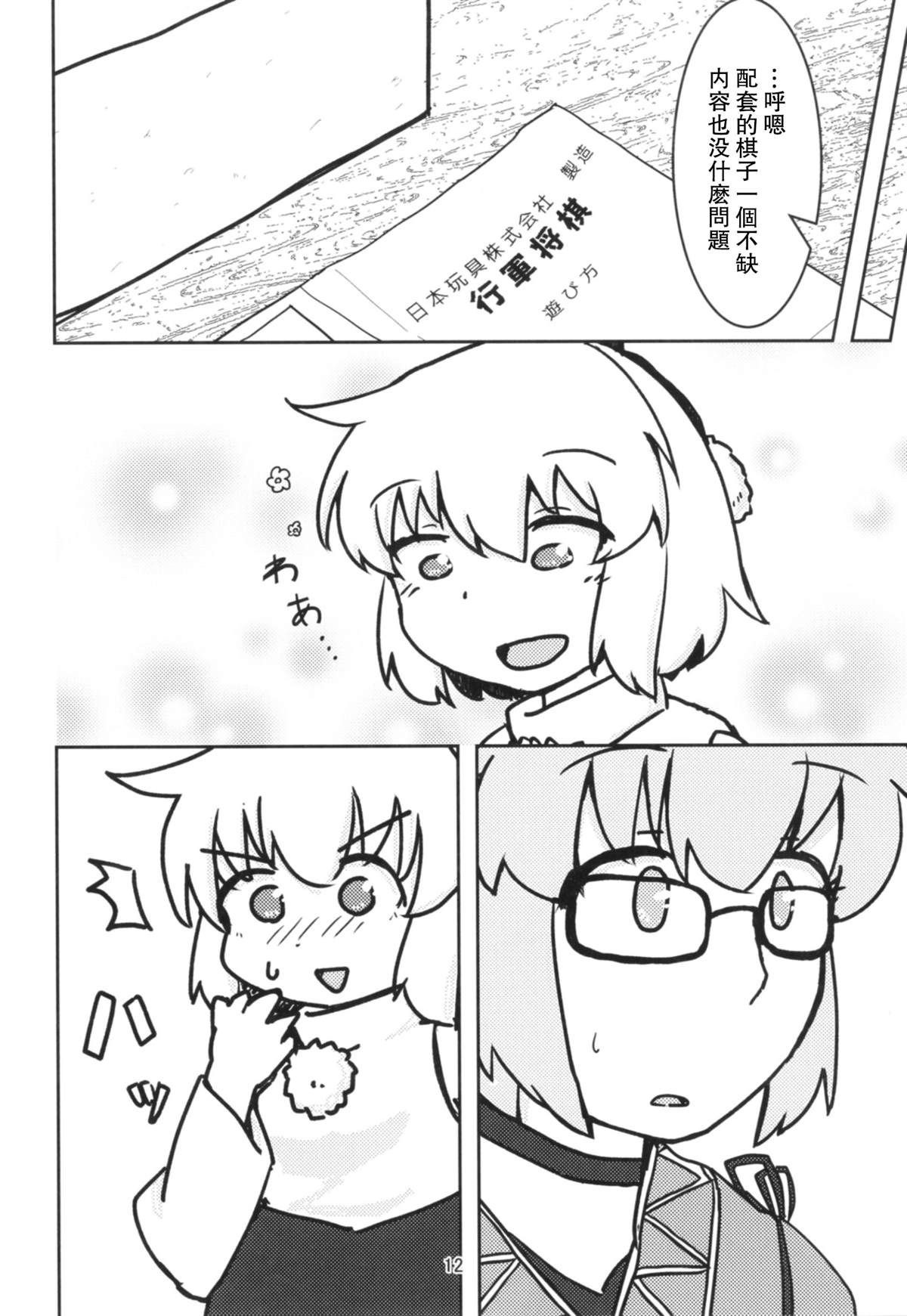 白雪染森漫画,短篇2图